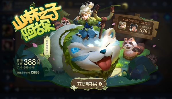 王者荣耀8月4日更新了哪些内容？详细介绍汇总[视频][多图]