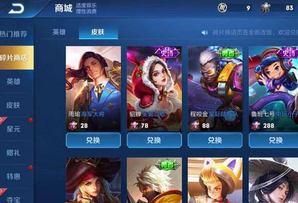 王者荣耀新赛季皮肤碎片怎么得？获取攻略[视频][多图]