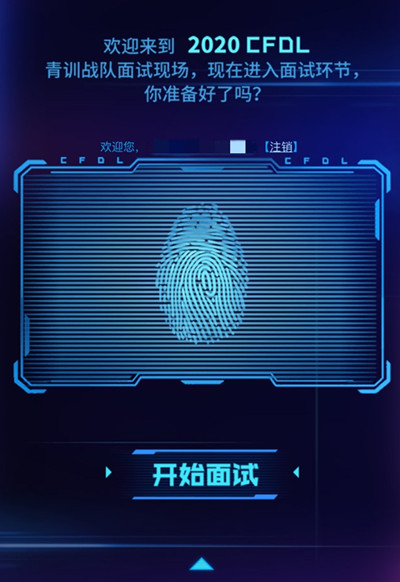 2020CFDL战队面试活动答案是什么？题目正确答案分享[视频][多图]图片3