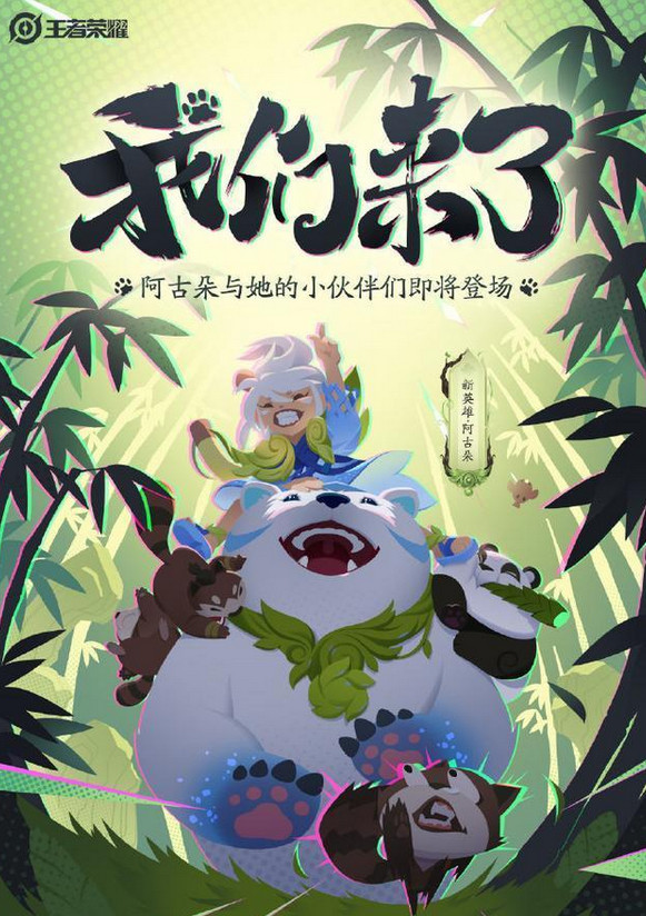 王者荣耀新英雄阿古朵怎么玩？对局技巧分享[视频][图]