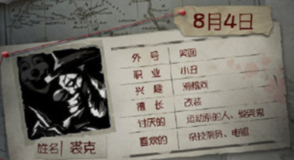 第五人格小丑生日信件是什么？裘克角色彩蛋介绍[视频][多图]图片2