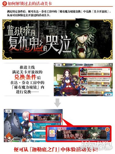 FGO2020监狱塔复仇鬼的哭泣怎么开？开启方法介绍[视频][图]