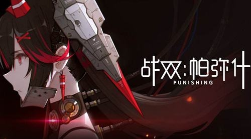 战双帕弥什8月6日会更新什么？内容汇总[视频][图]