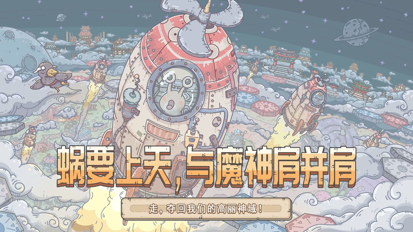 最强蜗牛8月7日更新公告，新增一批地缝事件[视频][多图]图片4