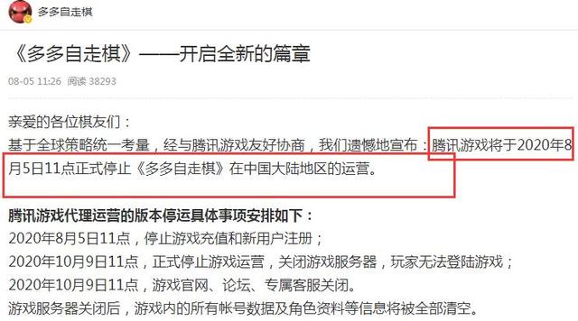 多多自走棋为何突然停服？停运原因介绍[视频][多图]图片2