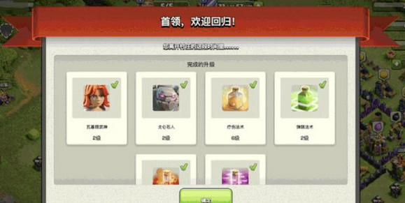 部落冲突老玩家回归活动是什么？内容解析[视频][图]