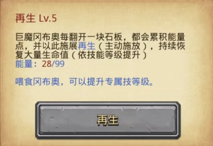 不思议迷宫第九十一区冈布奥技能介绍[视频][多图]图片3
