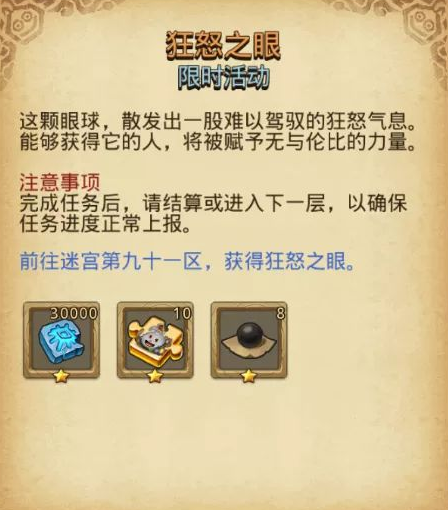 不思议迷宫有头骨的定向越野6个任务怎么完成？活动攻略[视频][多图]图片4