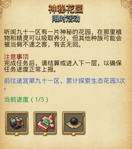 不思议迷宫有头骨的定向越野6个任务怎么完成？活动攻略[视频][多图]图片6