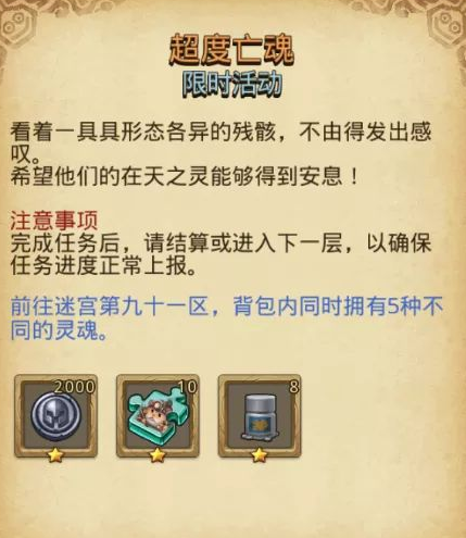 不思议迷宫有头骨的定向越野6个任务怎么完成？活动攻略[视频][多图]图片5