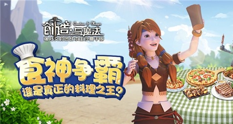 创造与魔法食神争霸赛怎么玩？玩法攻略[视频][图]