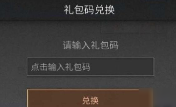 明日之后2020礼包码有哪些？最新兑换码大全[视频][多图]