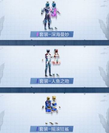 和平精英深海曼妙套装全抽多少钱？奖励价格介绍[视频][多图]图片2