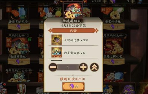 阴阳师手游秋日新礼包值得买吗？性价比分析[视频][图]