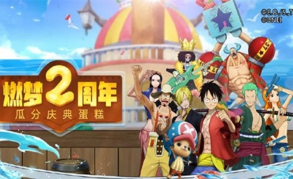 航海王燃烧意志2周年庆活动有什么？内容汇总[视频][多图]