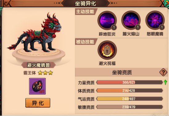 造梦无双避火魔晶兽怎么得？坐骑获取攻略[视频][多图]图片2