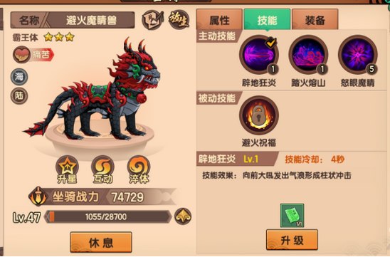 造梦无双避火魔晶兽怎么得？坐骑获取攻略[视频][多图]图片4