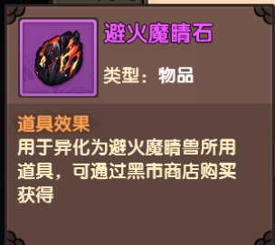 造梦无双避火魔晶兽怎么得？坐骑获取攻略[视频][多图]图片3