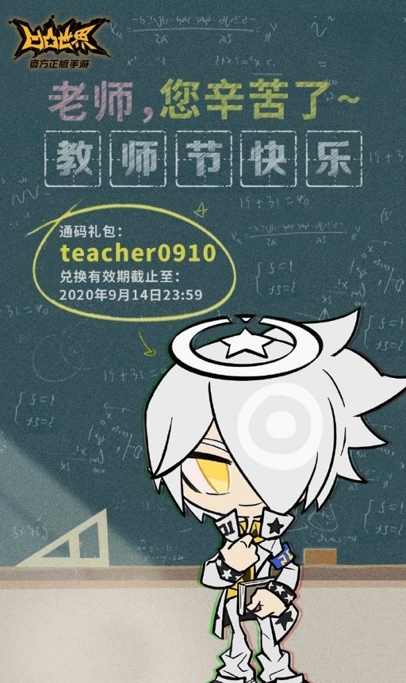 凹凸世界手游9月10日礼包兑换码是什么？教师节特别通行码分享[视频][图]