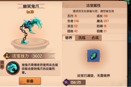 造梦无双幽冥鬼爪怎么样？属性一览[视频][多图]图片3