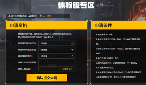 和平精英体验服资格怎么获取？抢号申请地址分享[视频][多图]