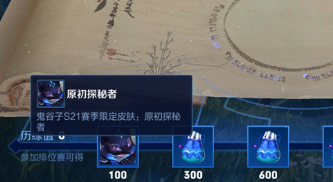 王者荣耀S21赛季鬼谷子原初探秘者皮肤怎么领取？获取方法介绍[视频][多图]图片3