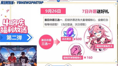 崩坏3四周年庆活动大全，活动内容汇总[视频][多图]图片2