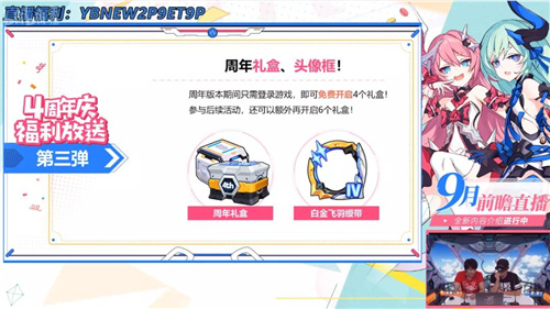 崩坏3四周年庆活动大全，活动内容汇总[视频][多图]图片3