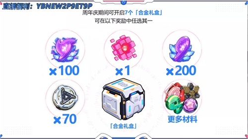 崩坏3四周年庆活动大全，活动内容汇总[视频][多图]图片5