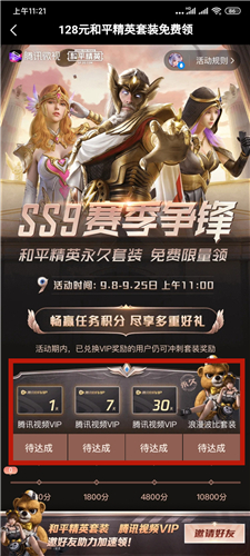 和平精英SS9赛季争锋活动怎么参加？浪漫波比套装白嫖攻略[视频][多图]图片4
