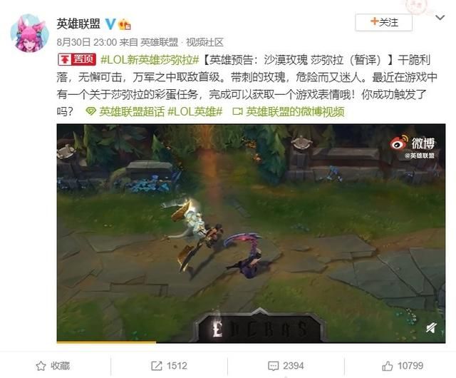 lol英雄联盟新英雄沙漠玫瑰莎弥拉技能介绍[视频][多图]图片2