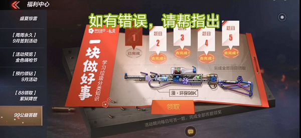 穿越火线枪战王者99公益答案大全，cf手游漫环保98k免费领取[视频][多图]
