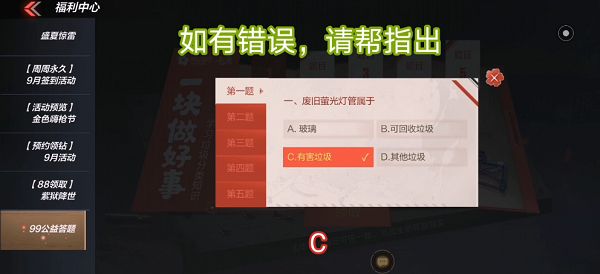 穿越火线枪战王者99公益答案大全，cf手游漫环保98k免费领取[视频][多图]图片2