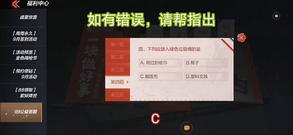 穿越火线枪战王者99公益答案大全，cf手游漫环保98k免费领取[视频][多图]图片5