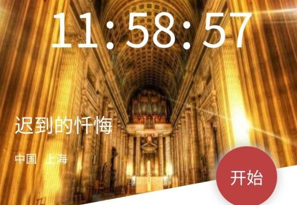 Crimaster犯罪大师迟到的忏悔凶手是谁？正确答案解析[视频][多图]