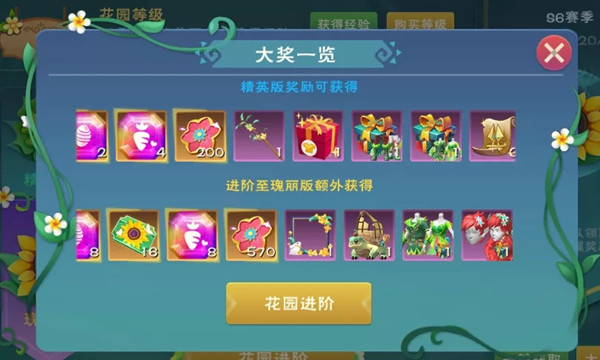 创造与魔法第六期贝雅花园奖励是什么？内容介绍[视频][多图]