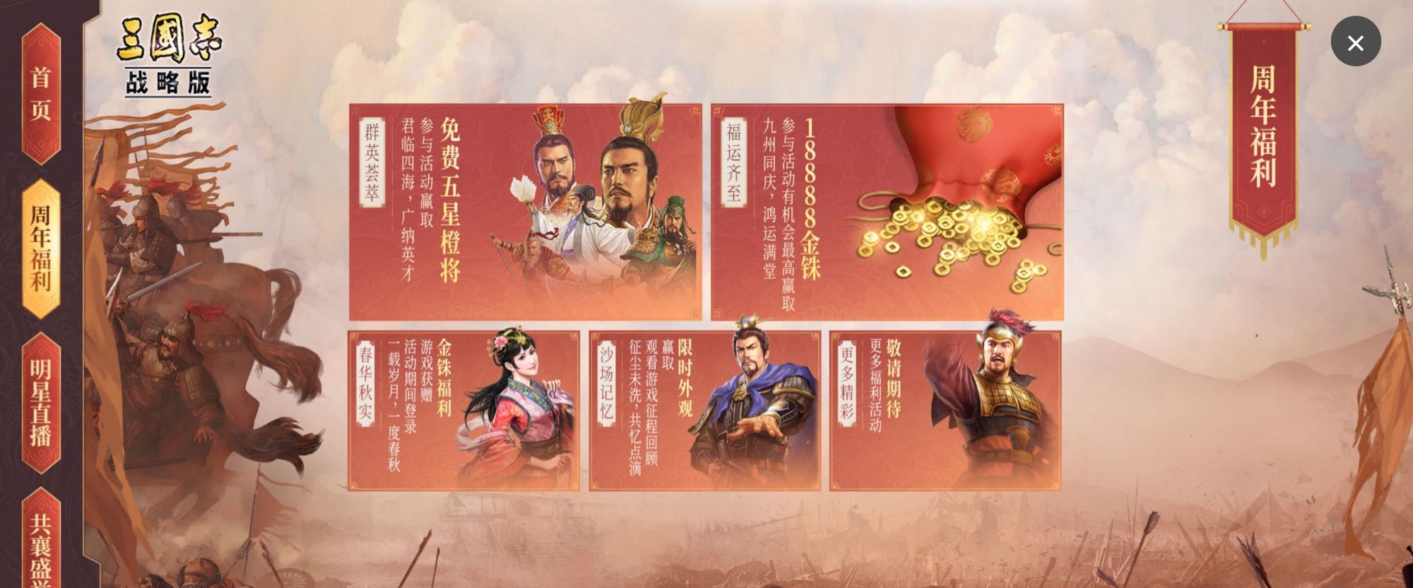 三国志战略版周年庆活动怎么玩？玩法内容介绍[视频][多图]