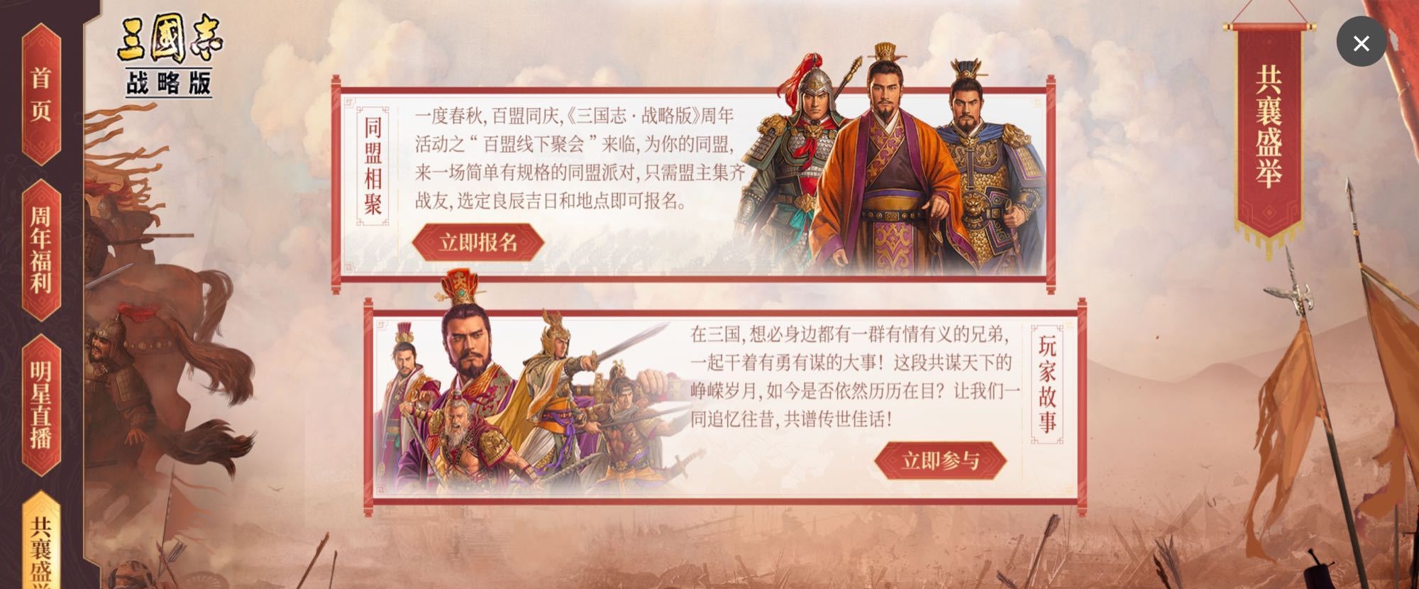 三国志战略版周年庆活动怎么玩？玩法内容介绍[视频][多图]图片3