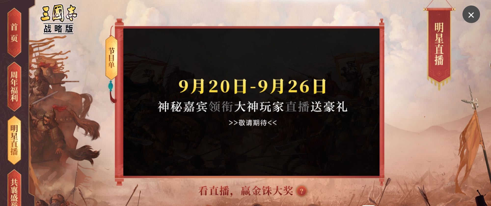 三国志战略版周年庆活动怎么玩？玩法内容介绍[视频][多图]图片2