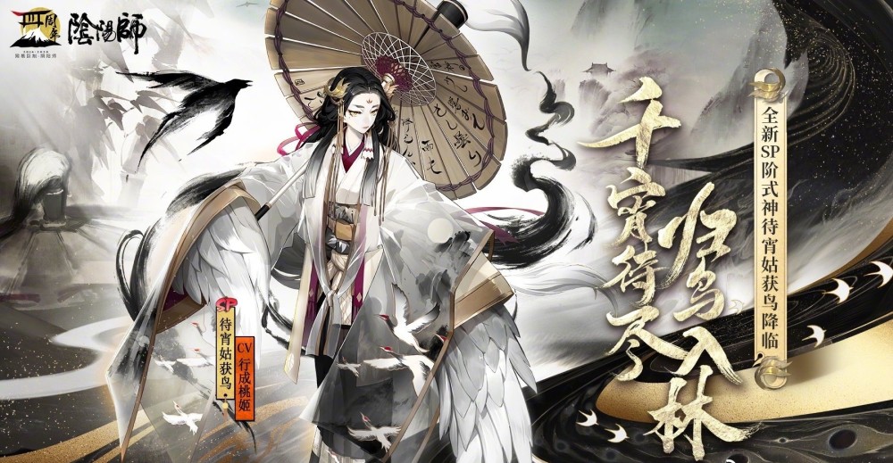 阴阳师SP待宵姑获鸟技能介绍，技能组变化不大[视频][多图]图片3