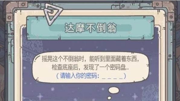 最强蜗牛达摩不倒翁密码是什么？破解方法分享[视频][多图]