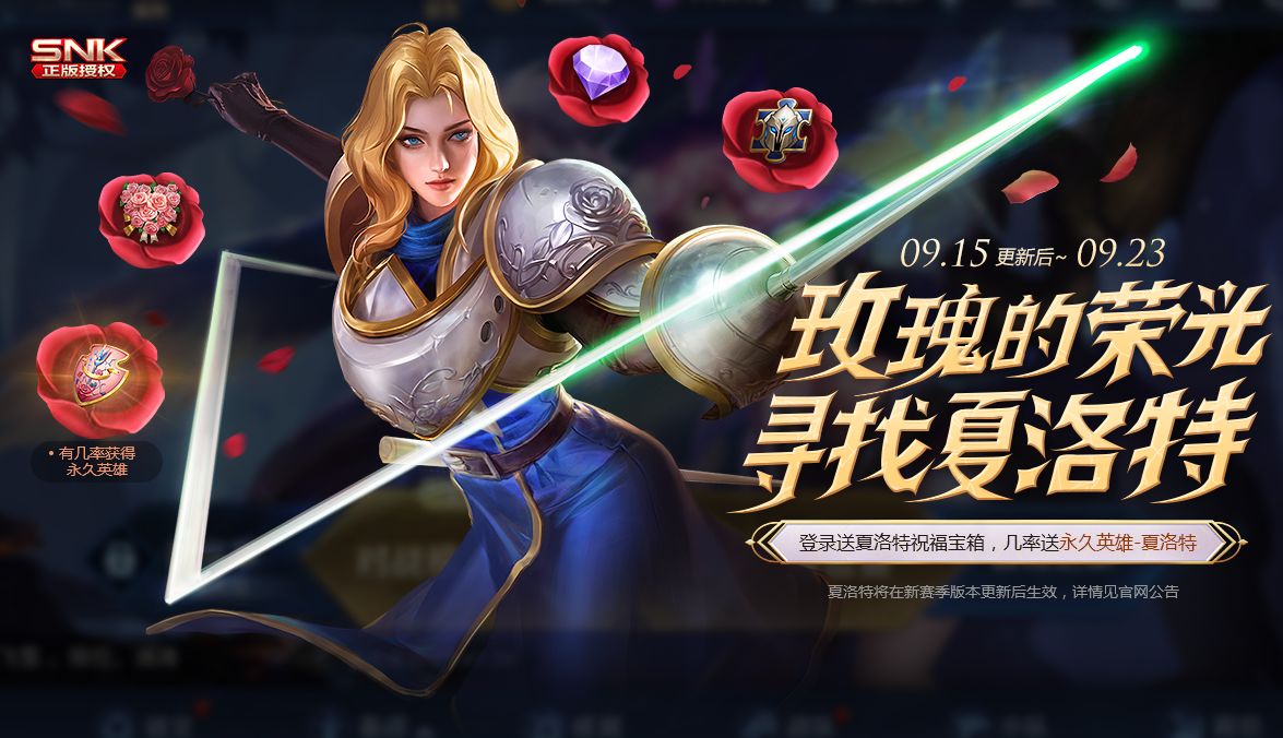 王者荣耀9月15日更新公告，赛末冲刺享回馈，秋分登录领好礼[视频][多图]