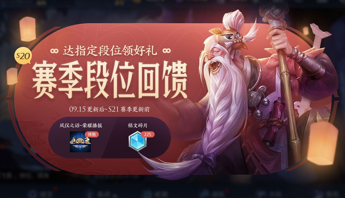 王者荣耀9月15日更新公告，赛末冲刺享回馈，秋分登录领好礼[视频][多图]图片4
