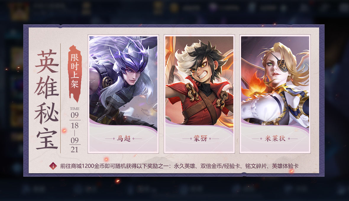王者荣耀9月15日更新公告，赛末冲刺享回馈，秋分登录领好礼[视频][多图]图片8