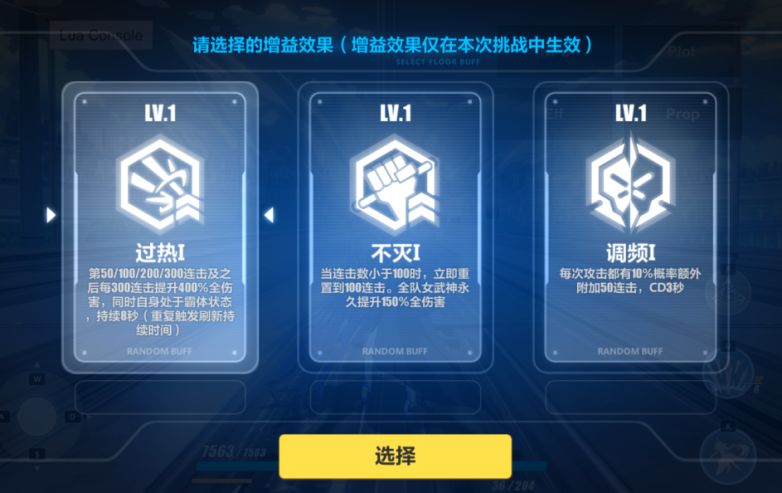 崩坏3冰融雪消模拟作战活动大全，奖励及玩法介绍[多图]图片5