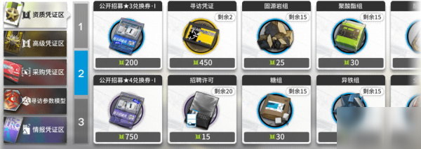 明日方舟信物商店换什么好？最佳兑换攻略[视频][多图]图片4