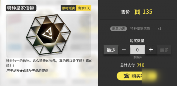 明日方舟信物商店换什么好？最佳兑换攻略[视频][多图]图片10