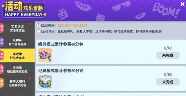 香肠派对丰收季金秋送好礼活动怎么玩？内容预告[视频][图]