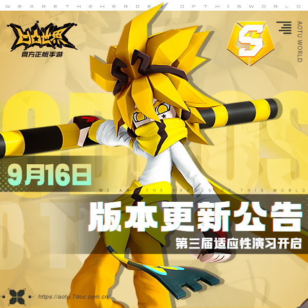 凹凸世界手游9月16日版本更新了哪些内容？停服维护公告[视频][图]