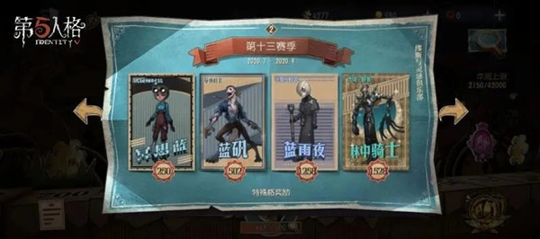 第五人格手游9月17日更新了哪些内容？赛季冲刺活动介绍[视频][多图]